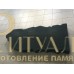 Элитный памятник №0010 — ritualum.ru